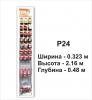 Стойка Panasonic P24 (2 корзины+кр.) (для элементов питания)